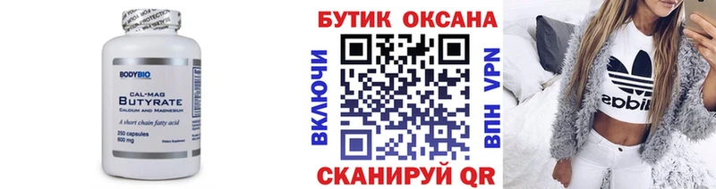 Бутират BDO 33% Кудымкар